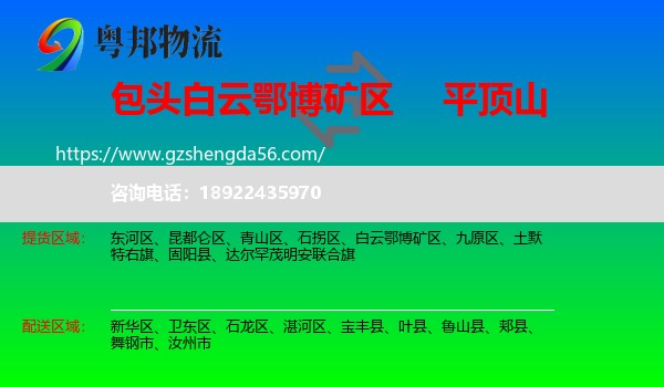 白云鄂博矿区到平顶山物流专线