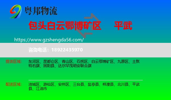 白云鄂博矿区到平武县物流专线