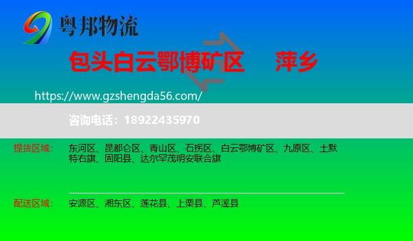 白云鄂博矿区到萍乡物流专线