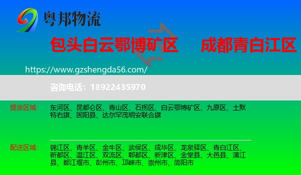 白云鄂博矿区到青白江区物流专线