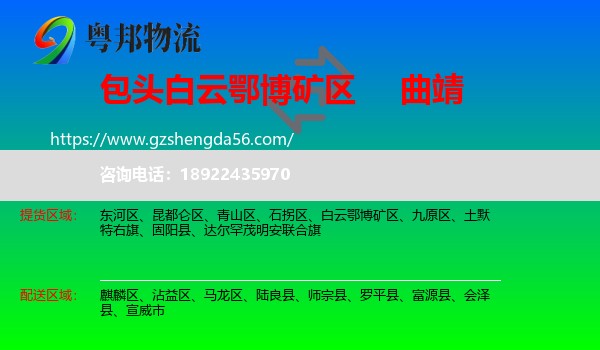 白云鄂博矿区到曲靖物流专线