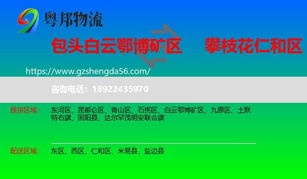 白云鄂博矿区到仁和区物流专线