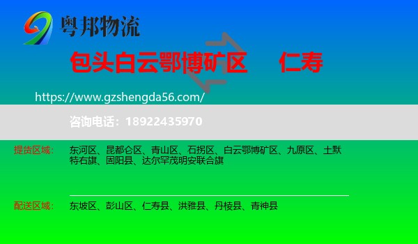 白云鄂博矿区到仁寿县物流专线