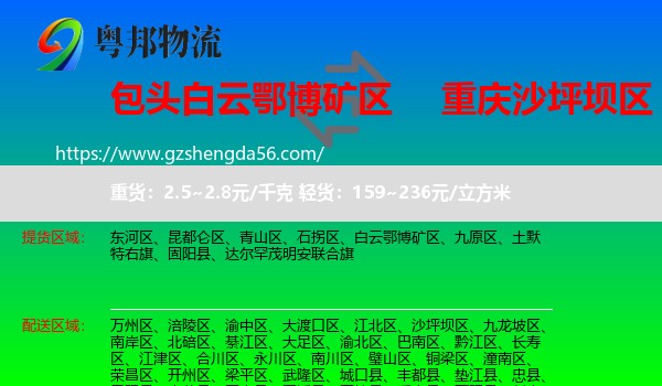 白云鄂博矿区到沙坪坝区物流专线