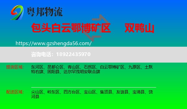 白云鄂博矿区到双鸭山物流专线