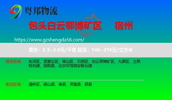 白云鄂博矿区到宿州物流专线