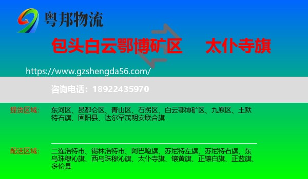 白云鄂博矿区到太仆寺旗物流专线