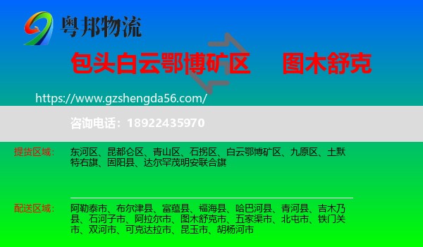 白云鄂博矿区到图木舒克市物流专线