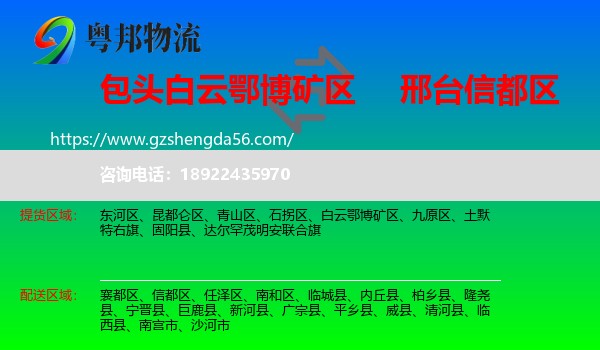 白云鄂博矿区到信都区物流专线