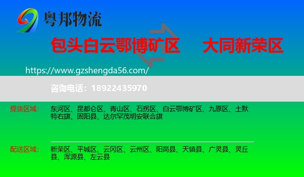 白云鄂博矿区到新荣区物流专线