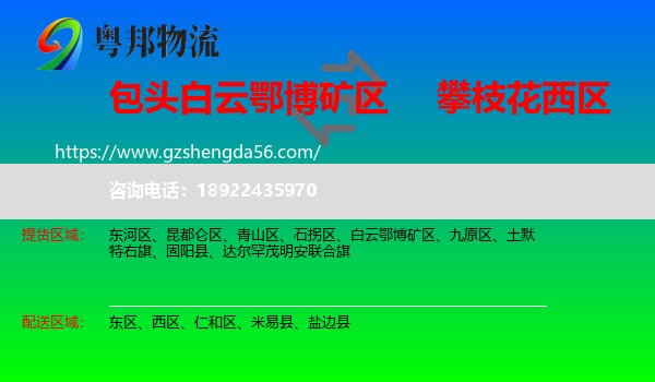 白云鄂博矿区到西区物流专线