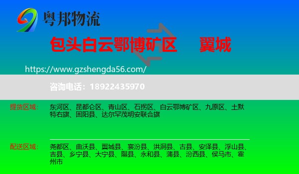 白云鄂博矿区到翼城县物流专线