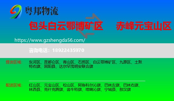 白云鄂博矿区到元宝山区物流专线