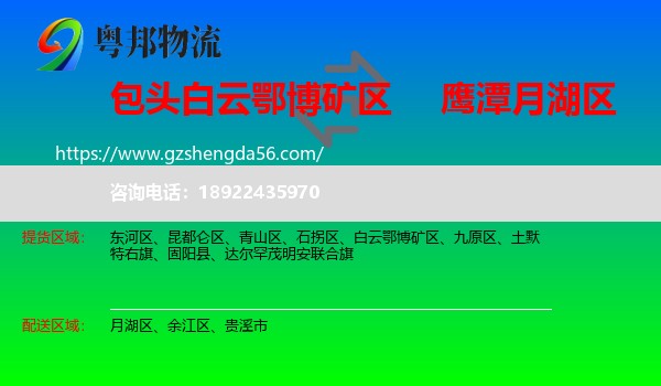 白云鄂博矿区到月湖区物流专线