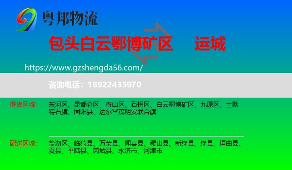 白云鄂博矿区到运城物流专线