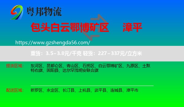 白云鄂博矿区到漳平市物流专线