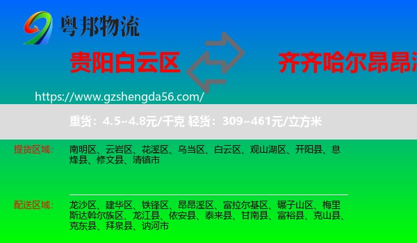 白云区到昂昂溪区物流专线