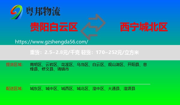 白云区到城北区物流专线