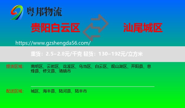 白云区到城区物流专线