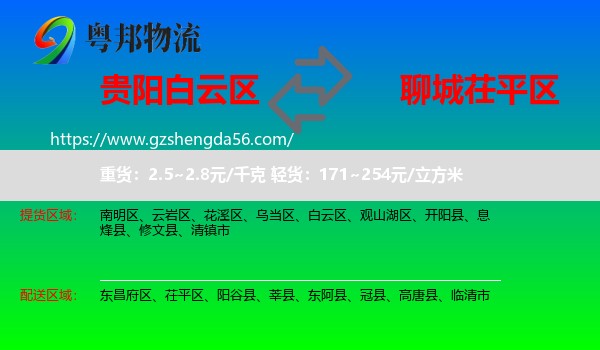 白云区到茌平区物流专线