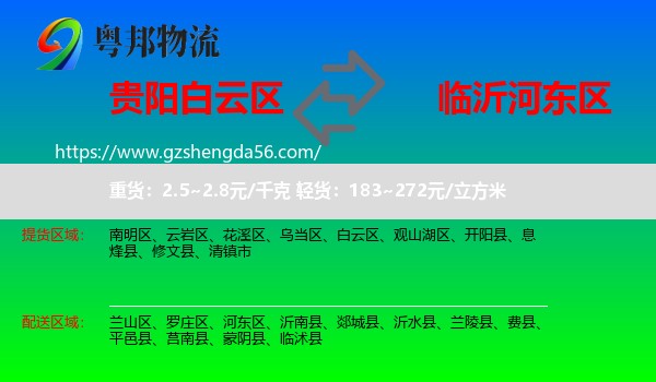白云区到河东区物流专线