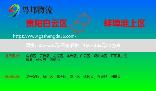 白云区到淮上区物流专线