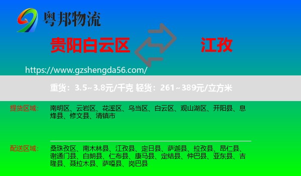 白云区到江孜县物流专线