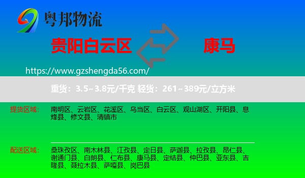 白云区到康马县物流专线