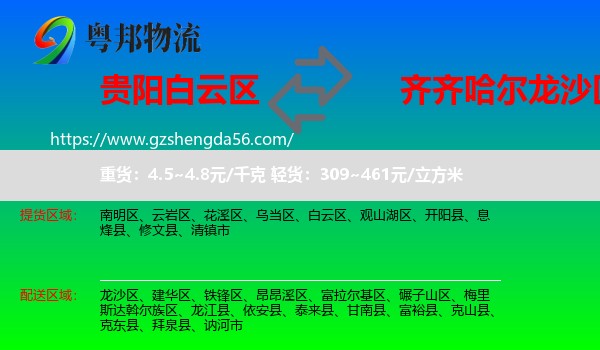 白云区到龙沙区物流专线
