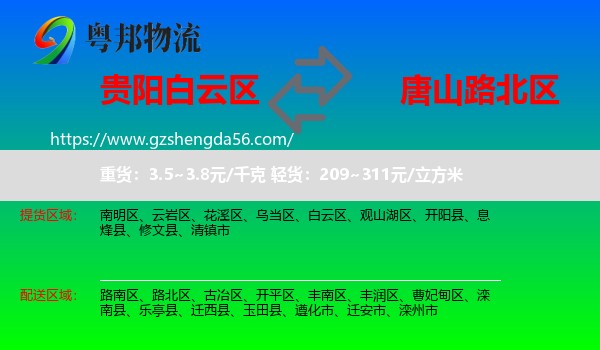 白云区到路北区物流专线