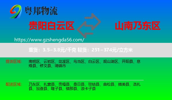 白云区到乃东区物流专线
