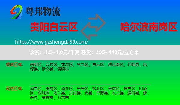 白云区到南岗区物流专线