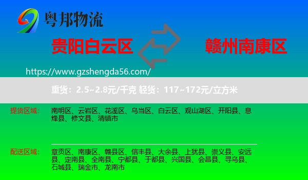 白云区到南康区物流专线