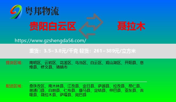 白云区到聂拉木县物流专线