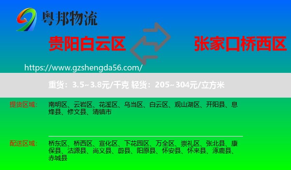 白云区到桥西区物流专线