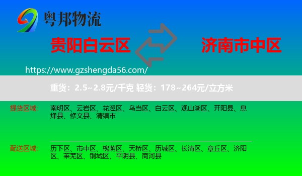 白云区到市中区物流专线