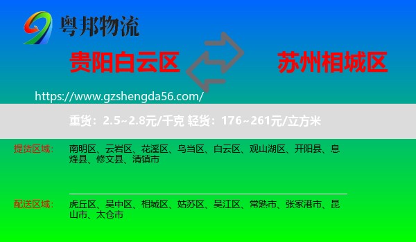白云区到相城区物流专线