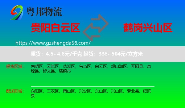 白云区到兴山区物流专线