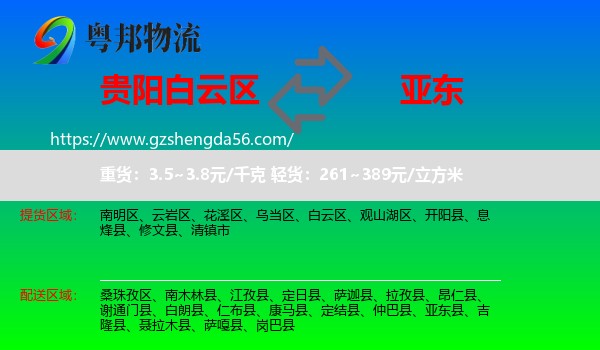 白云区到亚东县物流专线