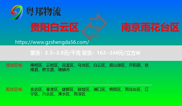 白云区到雨花台区物流专线