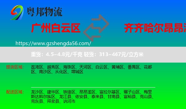 白云区到昂昂溪区物流专线