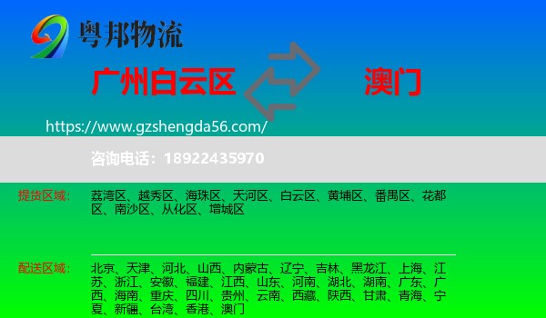 白云区到澳门专线