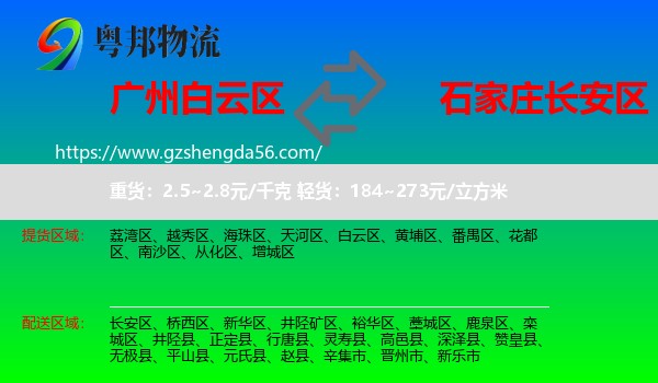 白云区到长安区物流专线