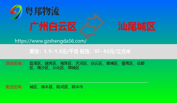 白云区到城区物流专线