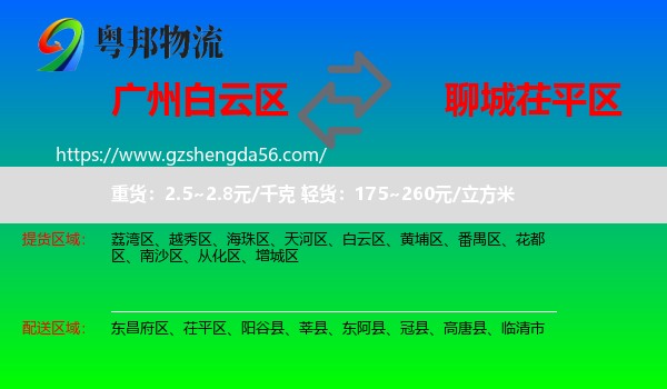白云区到茌平区物流专线