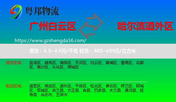 白云区到道外区物流专线