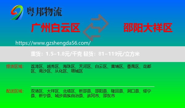 白云区到大祥区物流专线