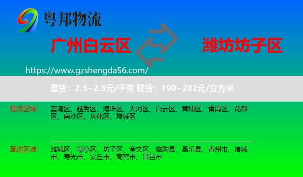 白云区到坊子区物流专线