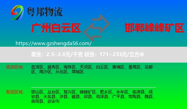 白云区到峰峰矿区物流专线
