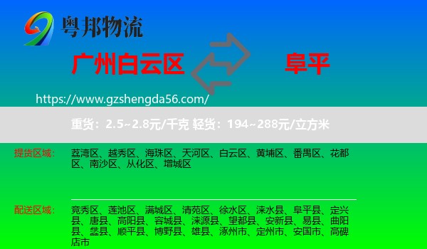 白云区到阜平县物流专线